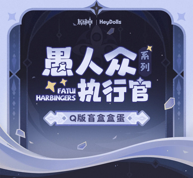 Genshin Impact Fatui Harbinger Blind Box | Mystery Figurine